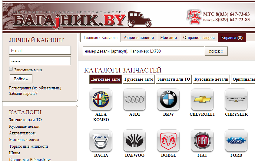 Интернет Магазин Запчастей Витебск